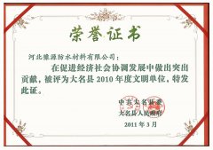 2010年度大名县文明单位